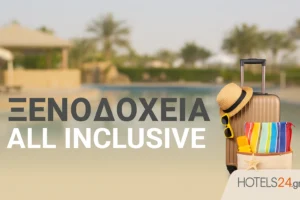 Ξενοδοχεία All Inclusive